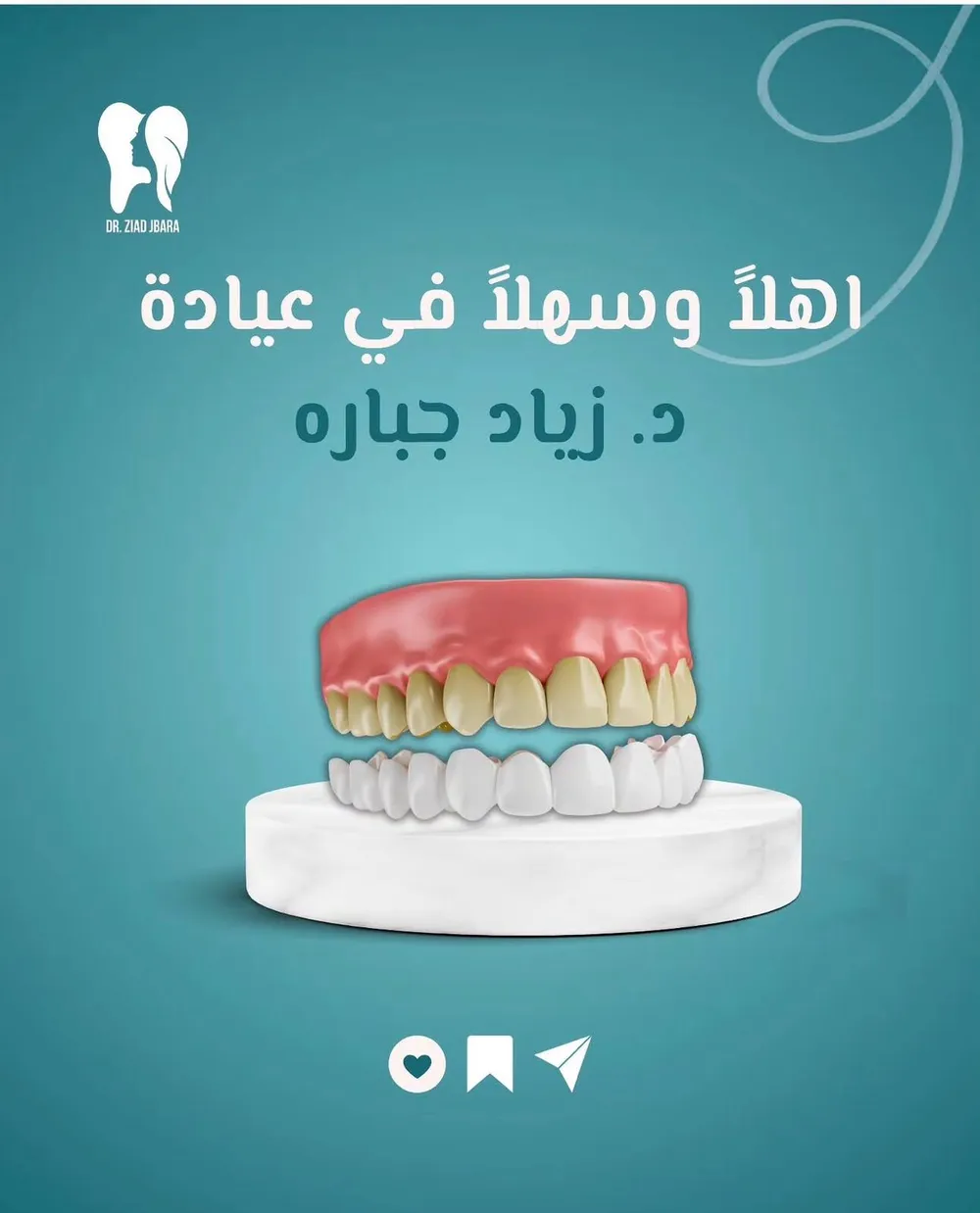 أهلاً وسهلاً في عيادة د. زياد جبارة